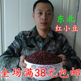 红小豆农家自产纯天然东北黑龙江新货有机赤豆杂粮500克黑豆黄豆