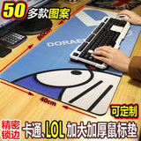 包邮超大鼠标垫LOL动漫卡通可爱超大号加厚锁边 电脑办公键盘桌垫