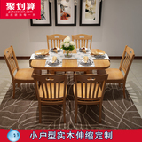 中式餐桌椅组合可伸缩饭桌简约现代小户型实木餐桌木质长方形餐台