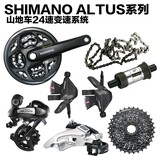 喜马诺SHIMANO M310套件 8速 24速变速套件 山地自行车变速套件