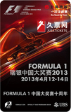 上海地铁卡 2013年F1中国大奖赛一次往返票