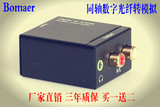 同轴数字光纤转模拟音频LR转换器 SPDIF数字音频解码/光纤转换3.5