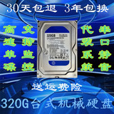 320G 500G台式机硬盘串口SATA2 电脑监控机械硬盘 80G 160G 250G