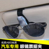 汽车用眼镜夹 遮阳板票据夹卡片夹 多功能车载眼镜架太阳墨镜夹子