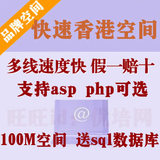 景安ASP.NET/php/asp香港I型500M双线香港空间速度快稳定性好正规