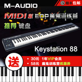 M-AUDIO（美奥多）Keystation 88键MIDI键盘--EOP Midi训练营推荐