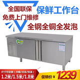 保鲜柜工作台冷藏平冷操作台商用冰柜冷藏冷冻柜1.2/1.5/1.8米