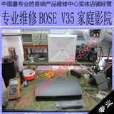 音响专业维修BOSE博士 V35 AV20家庭影院 主机 HDMI无输入输出