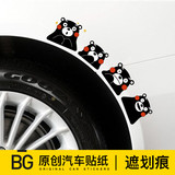 熊本熊汽车车贴划痕 遮挡 创意防水个性车门贴纸原创新品促销包邮