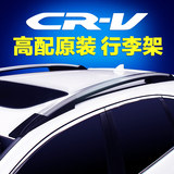 本田12-2015款CRV行李架 2015款本田CRV改装专用 CRV行李架车顶架