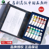 正品马利高级国画颜料12 18色9ML山水墨画颜料中国国画颜料套装
