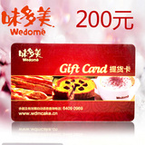 味多美卡北京 200元蛋糕卡 红卡 储值卡现金卡提货卡 现货可包邮