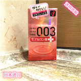 日本版正品冈本003 0.03mm 透明质酸 玻尿酸 避孕套安全套10只装