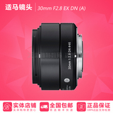 【国行】适马 ART 30mm F2.8 DN 索尼微单饼干镜头 E卡口 30 2.8