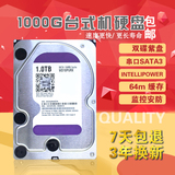 1TB硬盘台式机 1000G串口SATA 3.5寸企业级黑盘监控录像机硬盘1t