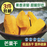原味泰国芒果干新鲜冻干果脆片甜广西特产纯天然零食65g 非菲律宾