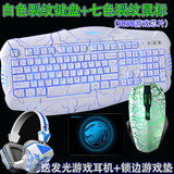 炫光网吧键盘鼠标套装 USB有线笔记本电脑游戏发光键鼠耳机包邮