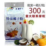 海南特产批发 椰盛食品 特浓椰子粉1000g商用 速溶天然纯香椰奶粉