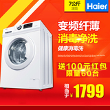 Haier/海尔 EG7012B29W 7kg/公斤全自动变频静音滚筒洗衣机 新品