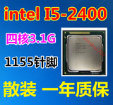 Intel/英特尔 i5-2400 酷睿四核散片CPU I5 1155针 质保一年