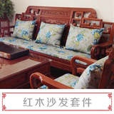 定做中式古典红木沙发椅垫组合套垫飘窗垫坐垫配扶手抱枕样促销