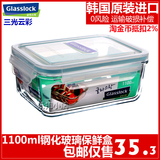 韩国三光云彩Glasslock 冰箱微波炉玻璃饭盒  男女生玻璃便当盒