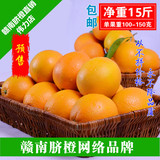 赣南脐橙净重15斤65-70公分包邮江西信丰香甜橙子新鲜水果冰糖橙