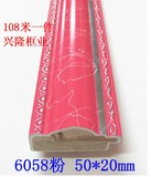 6058粉色实木相框条子 十字绣装裱材料批发 相框材料一件96米