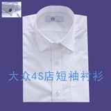 上海大众汽车4S店男士白色短袖衬衫 大众4S店工作服衬衫工装衬衣