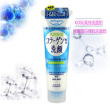 日本原装药妆KOSE高丝洗面奶150g 胶原蛋白弹肌洗面奶