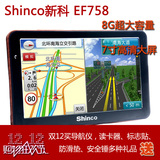 shinco新科便捷式导航仪 EF758 8G7寸高清大屏 正版高德地图