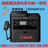 佳能mf216n mf217w激光打印机一体机家用传真机复印机扫描仪wifi