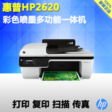 惠普打印机一体机 hp2620复印机 家用扫描传真机彩色照片hp2648