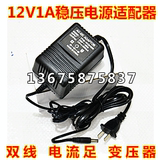特价 12V1A直流DC12V1A稳压双线变压器电源适配器监控电源摄像头