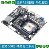 影狐全新A55电脑主板/FM1接口X4/631/641四核A4双核CPU/DDR3内存