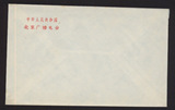 【邮趣99】五十年代西式信封-中华人民共和国北京广播电台1F