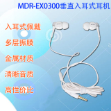 原装索尼/SONY EX0300入耳式耳机 NWZ-A864/A865 sx1000配机耳塞