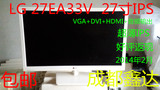 极品/LG 27EA33VA 27寸LED全视角带HDMI音频高清IPS屏二手显示器