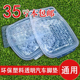 乳胶塑料防水透明橡胶脚垫速锐/F3/G3/G5/G6/L3/F0/S6比亚迪汽车
