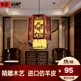 中式小木艺吊灯古典羊皮灯单头LED茶楼过道玄关走廊餐厅吧台灯饰