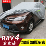 14-15款丰田RAV4车衣 16新款RAV4荣放专用加厚车罩防晒防雨雪车套