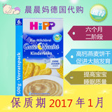 现货德国喜宝HIPP有机香蕉饼干晚安米粉/米糊6M宝宝辅食二阶段