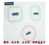 正品韩国glasslock三光云彩玻璃保鲜盒密封饭盒专用盖子