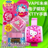 日本代购批发 VAPE未来Hello Kitty驱蚊手表 便携婴儿电子驱蚊器
