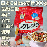 日本代购批发 Calbee卡乐比 果仁谷物儿童营养早餐麦片 800g 新鲜