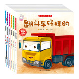 全6册 幼儿童工程车书籍汽车绘本读物故事书图画早教2-3-5-6岁