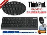 ThinkPad 0A34053激光超薄无线鼠标键盘 日文版无线键鼠套装 包邮