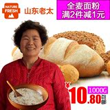 全麦面粉含麦麸皮 农家自磨 可做全麦面包馒头饺子粉1000g