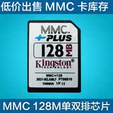 MMC卡 PLUS 128M QD相机诺基亚手机打印机内存卡 直板一体 128MB