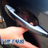 汽车门把手保护膜 车用门碗保护膜 拉手犀牛皮门碗划痕贴膜 车门